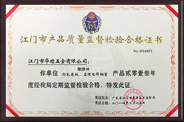 2013产品质量监督检验合格证书(shu).jpg