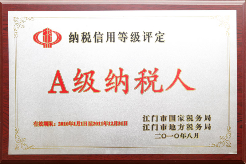 2010-2011A级纳税人.jpg