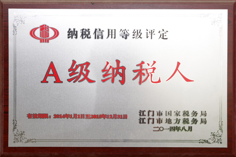 2014-2015A级纳税人.jpg